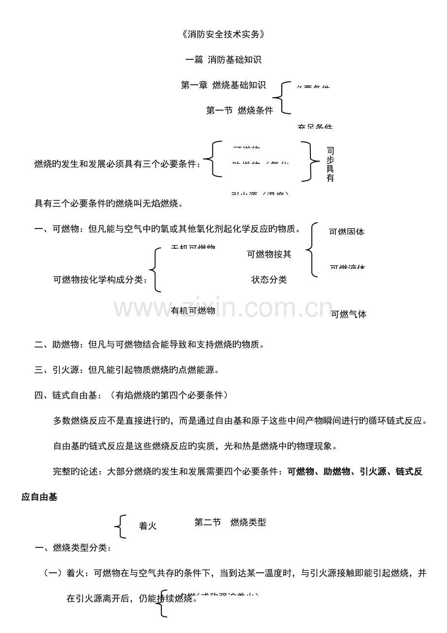 2023年一级注册消防工程师消防安全技术实务重点知识整理.doc_第1页