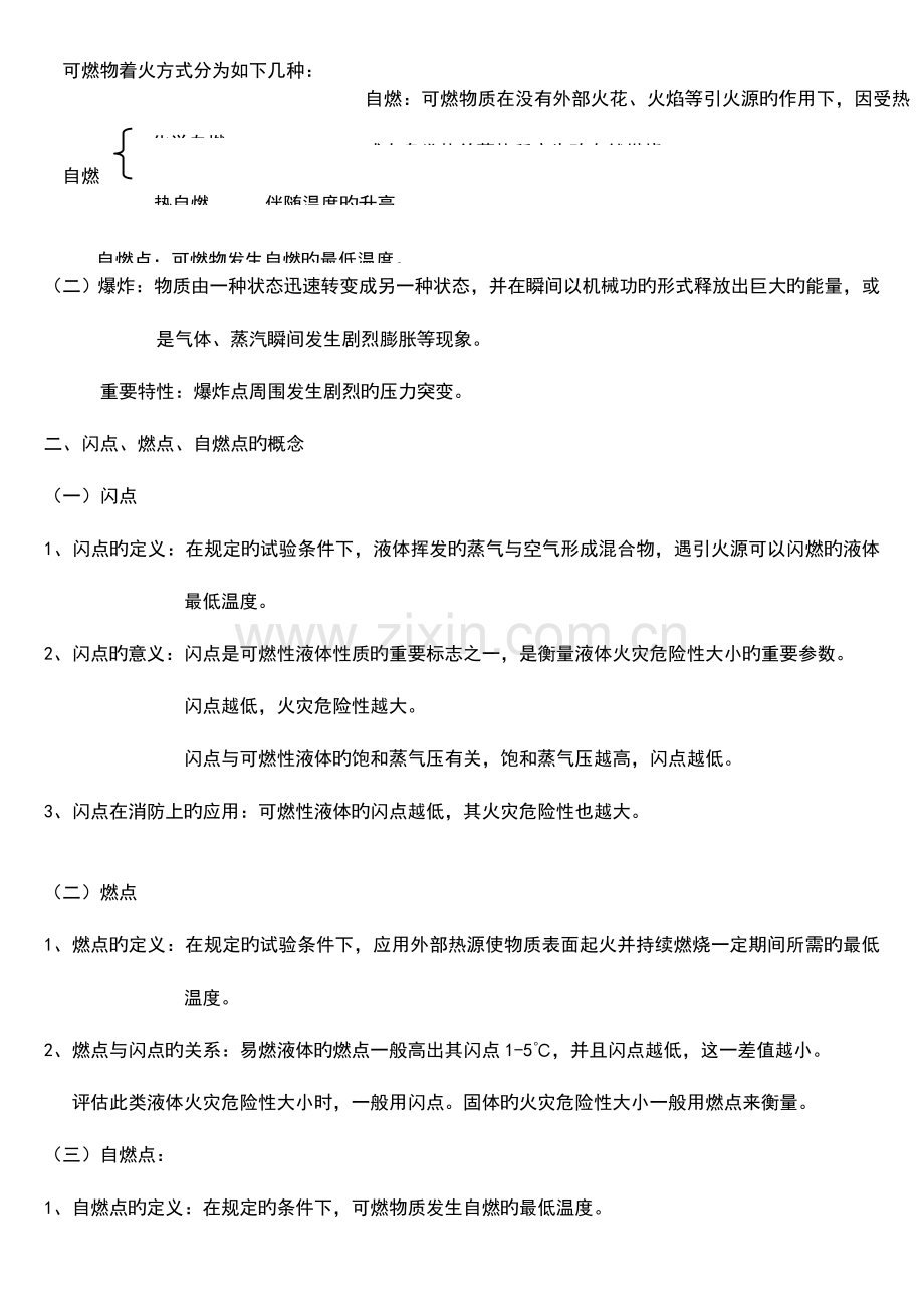 2023年一级注册消防工程师消防安全技术实务重点知识整理.doc_第2页