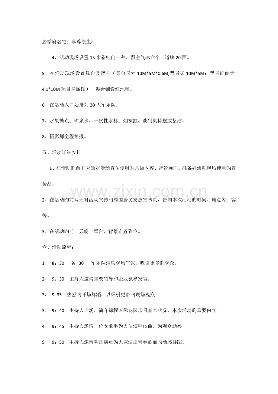 房地产营销策划方案锦程国际活动.docx_第2页