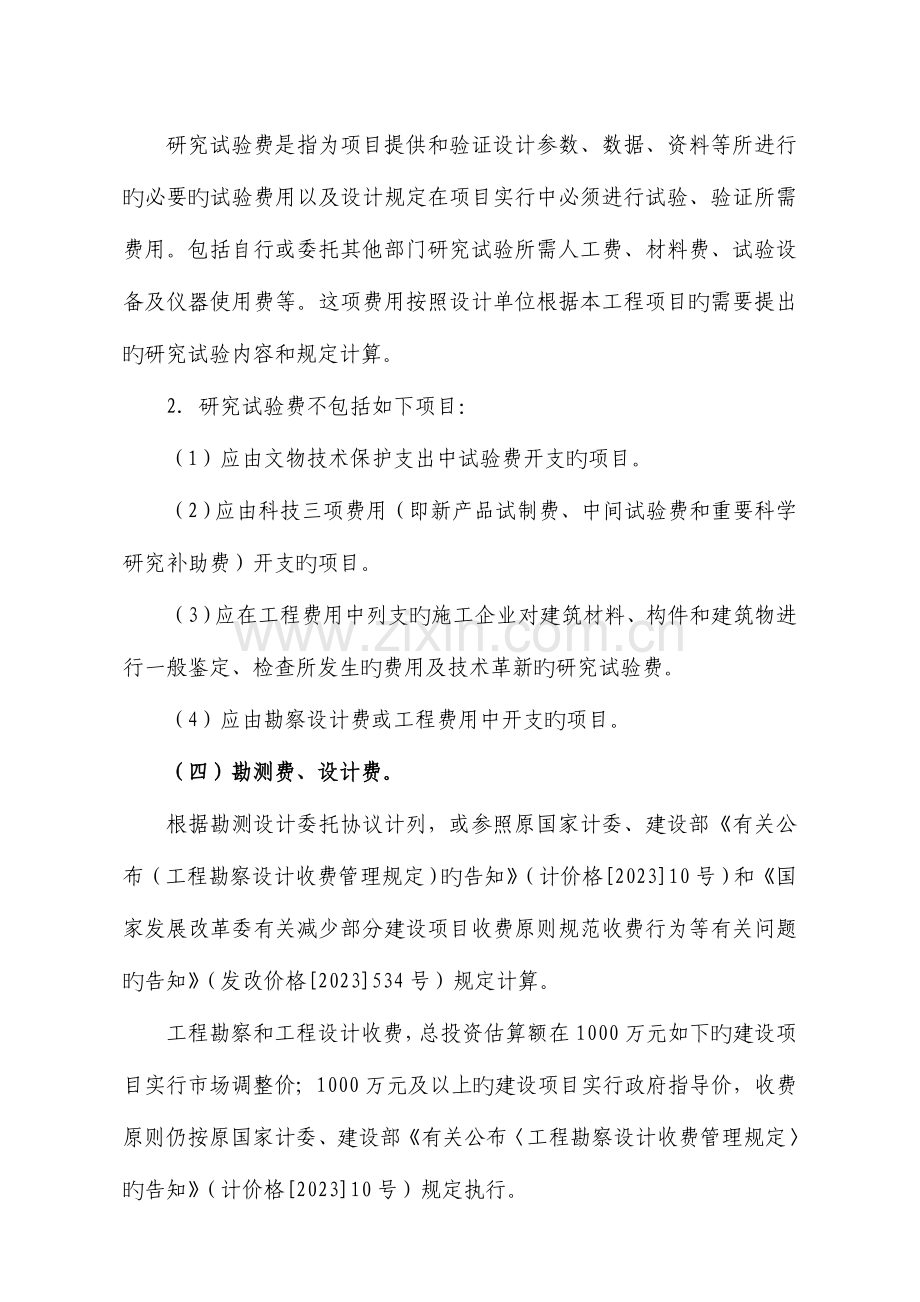 文物保护工程建设其他费用参考计算方法.doc_第3页