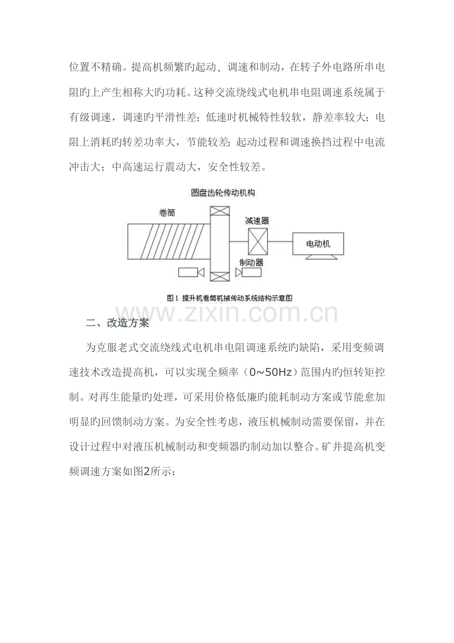 矿井提升机的森兰变频技术改造.doc_第2页