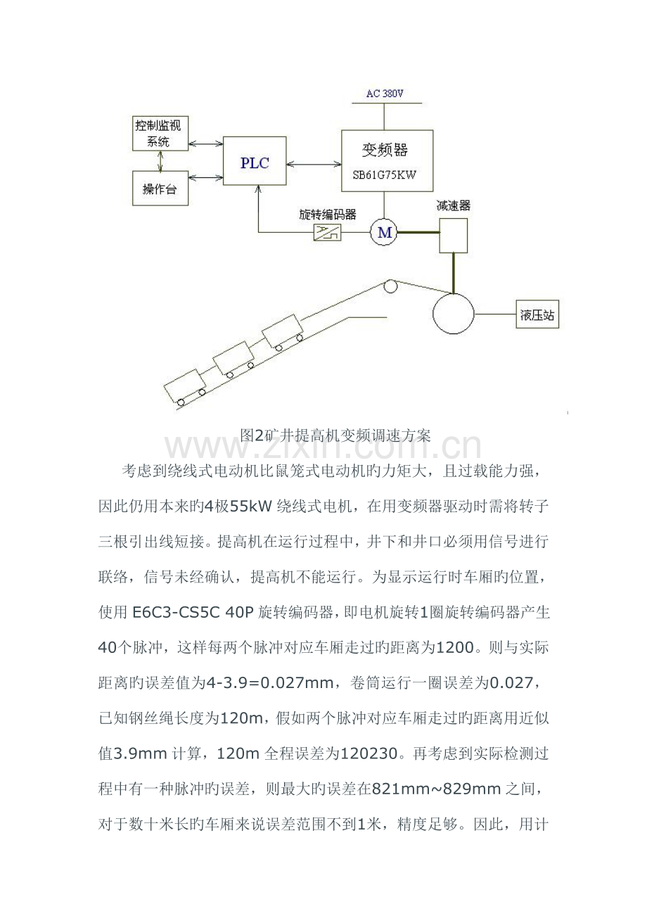 矿井提升机的森兰变频技术改造.doc_第3页