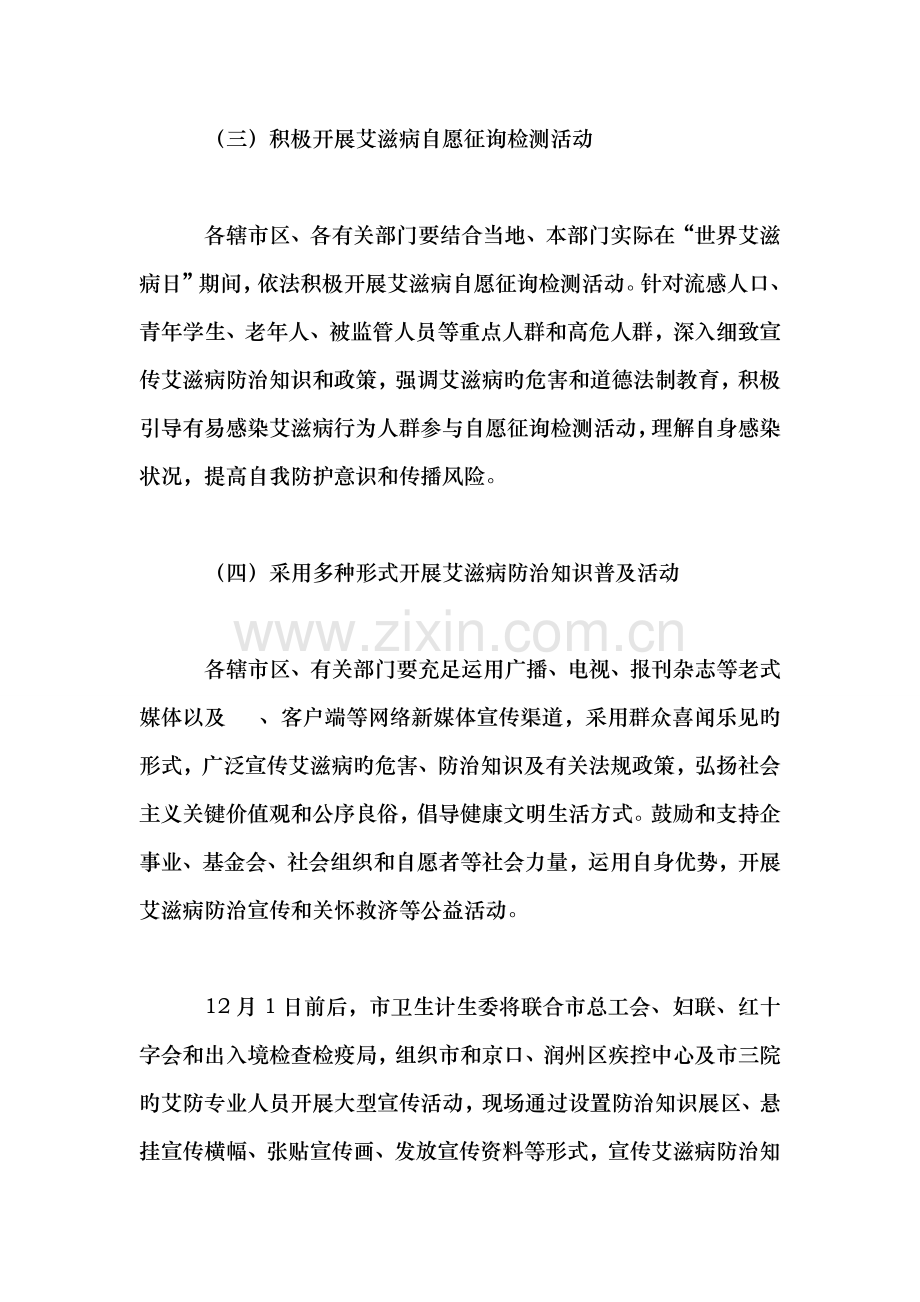 疾控处世界艾滋病日宣传活动方案.doc_第3页