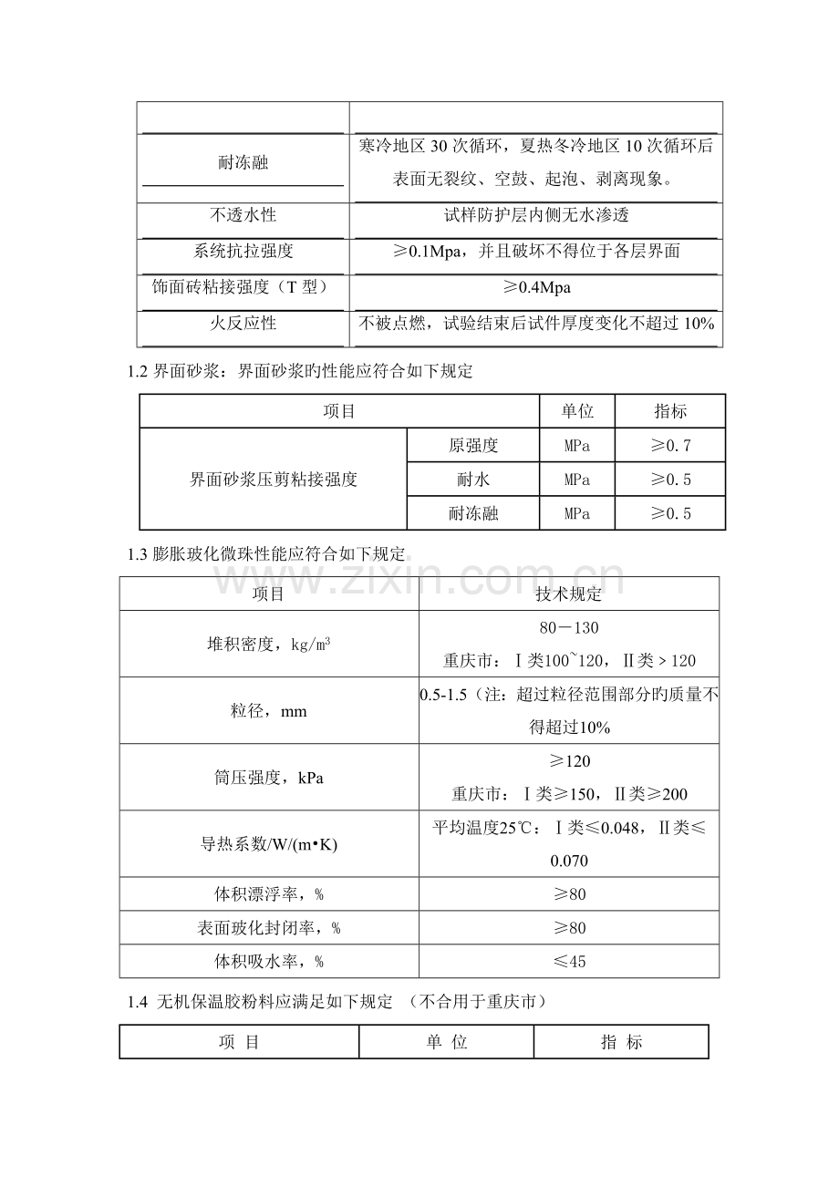 协议外墙保温集中采购技术要求.doc_第3页