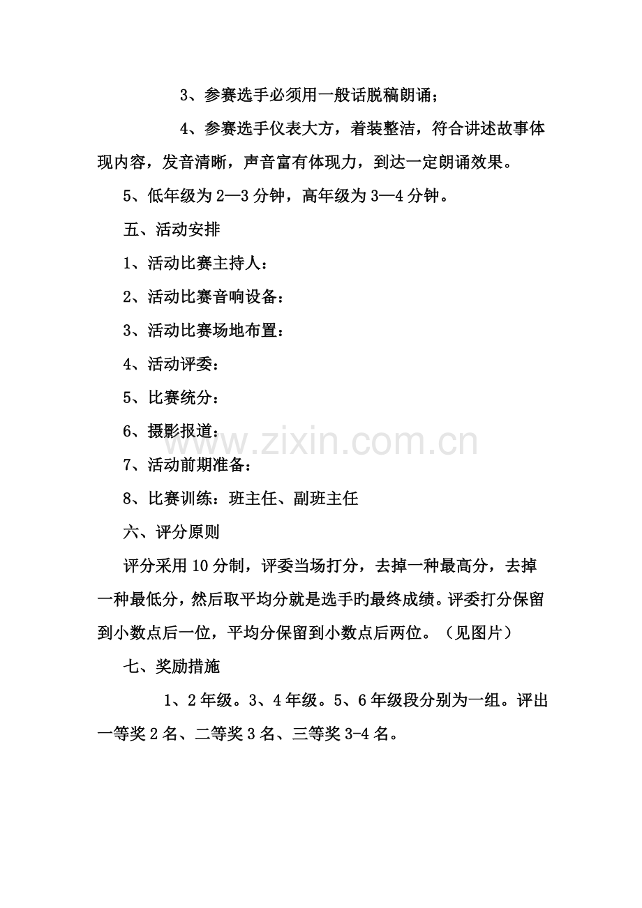 雷锋故事演讲比赛活动方案学雷锋活动.doc_第2页