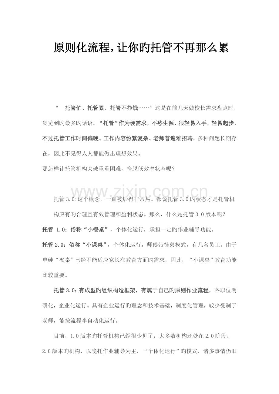 托管班标准化流程.docx_第1页