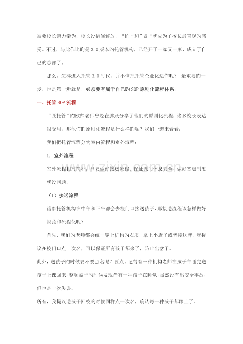 托管班标准化流程.docx_第2页