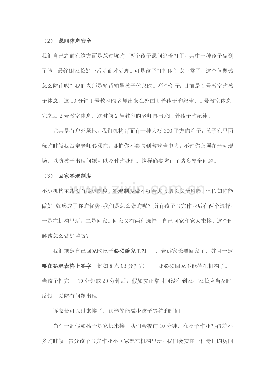 托管班标准化流程.docx_第3页