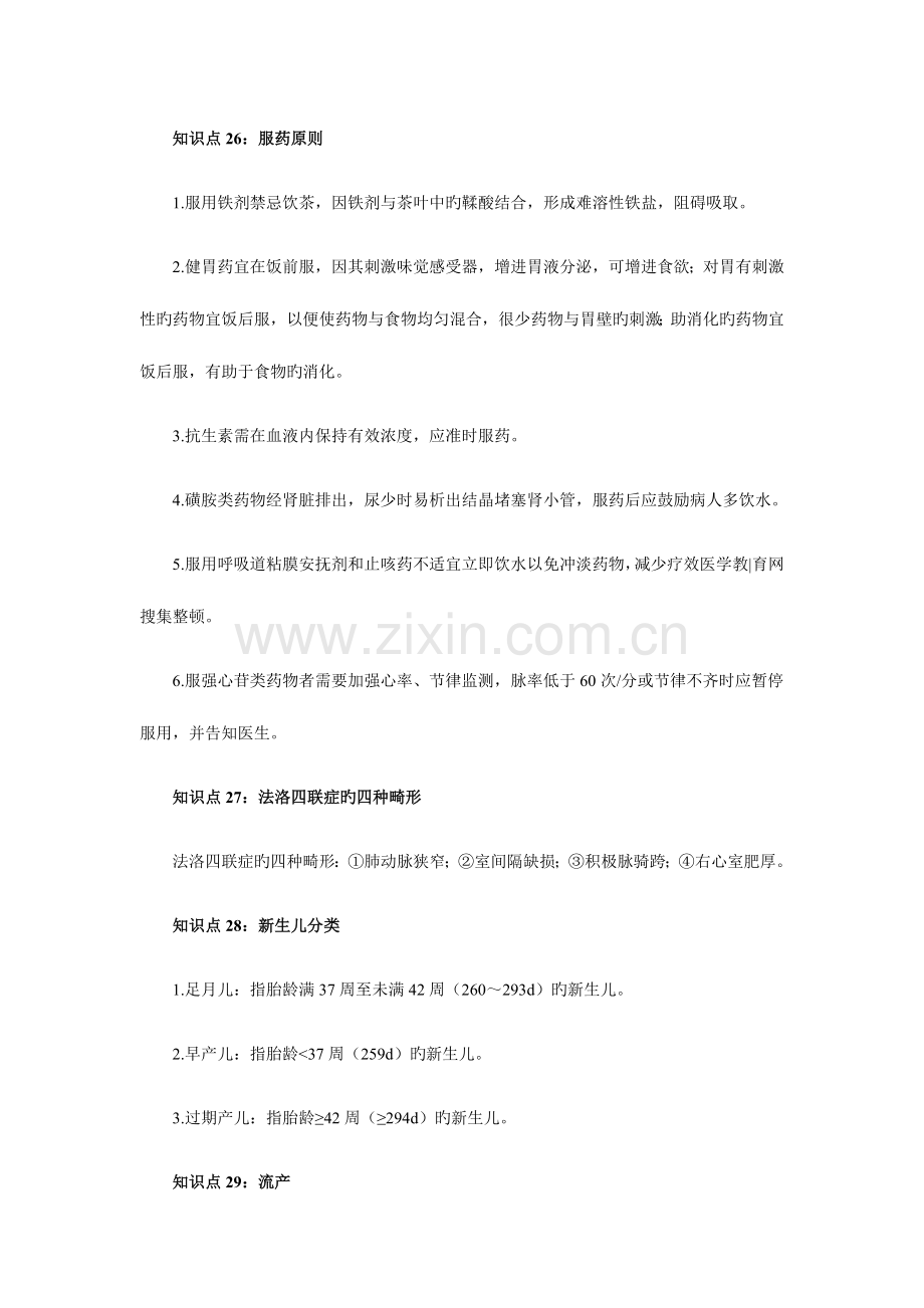 2023年备战中级主管护师考试必背知识点.doc_第2页