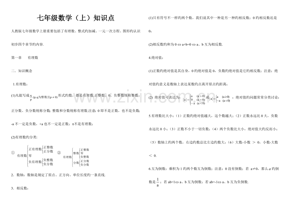 2023年人教版初中数学知识点总结及练习.doc_第1页