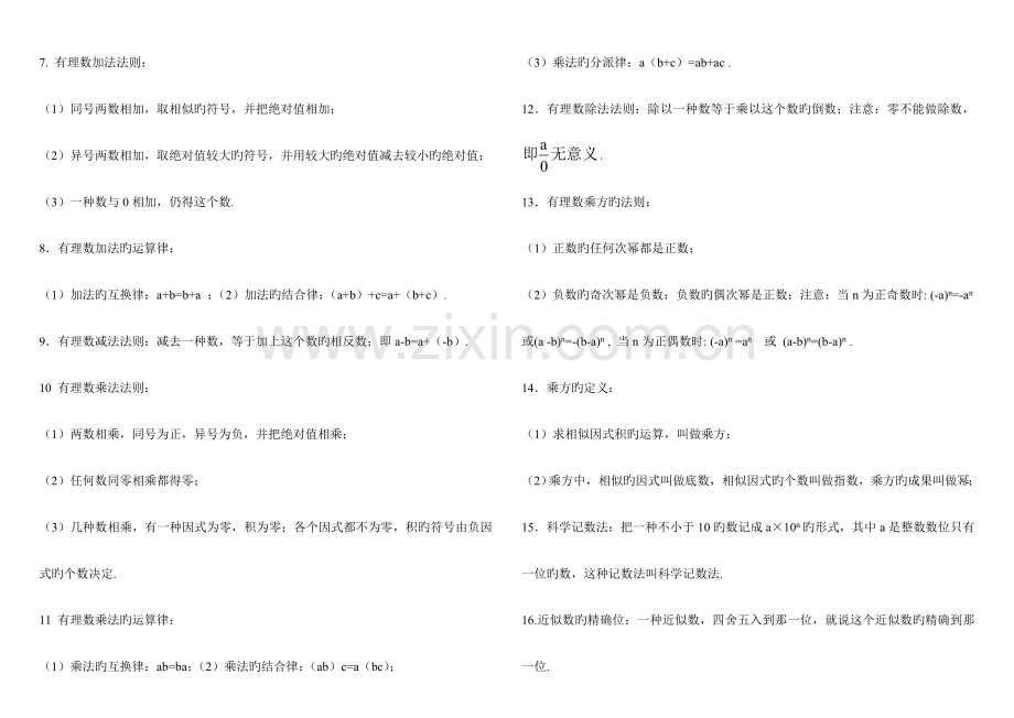 2023年人教版初中数学知识点总结及练习.doc_第2页