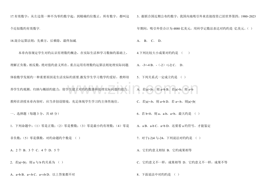 2023年人教版初中数学知识点总结及练习.doc_第3页