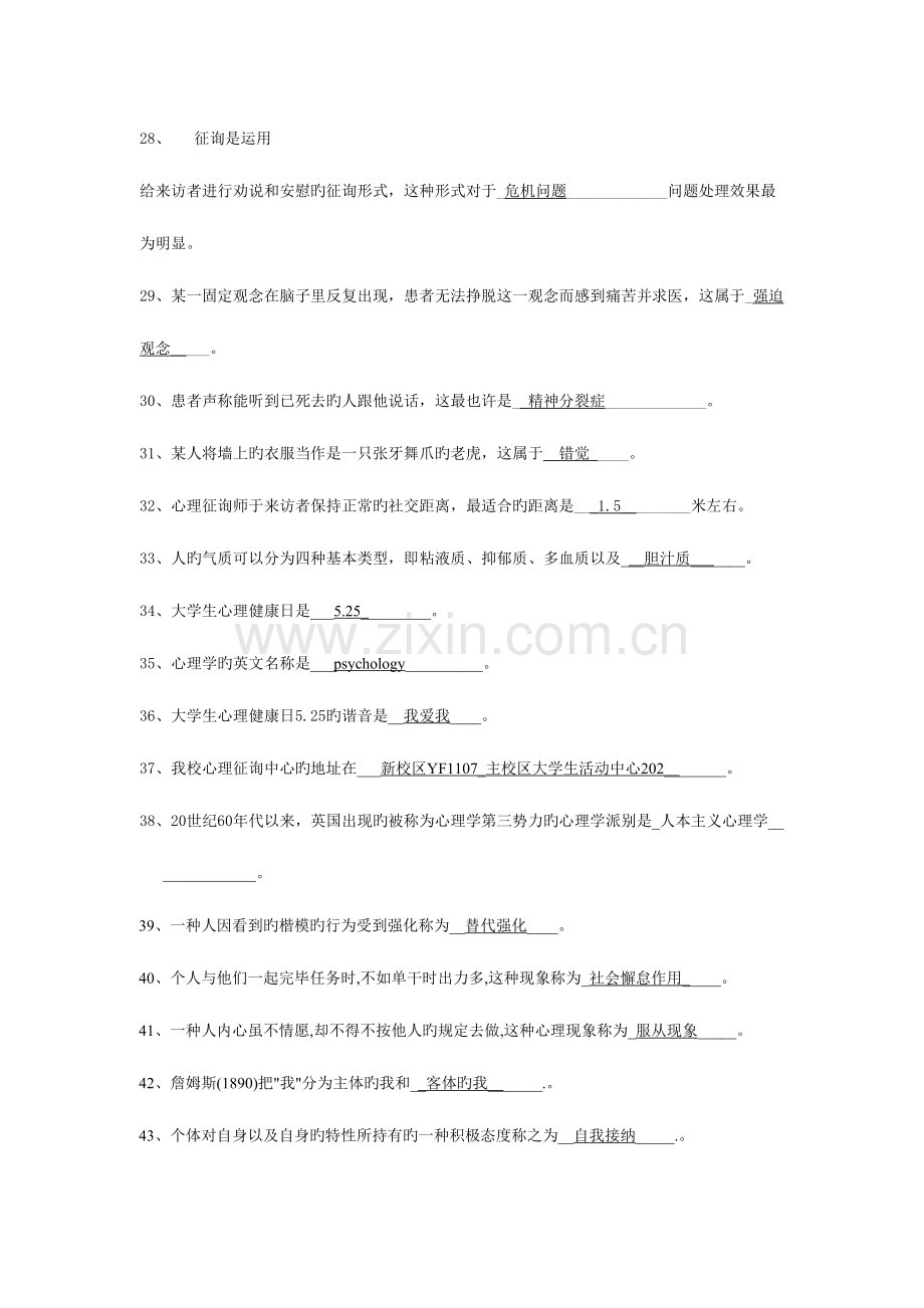 2023年一站到底心理健康知识竞赛题库含答案.doc_第3页