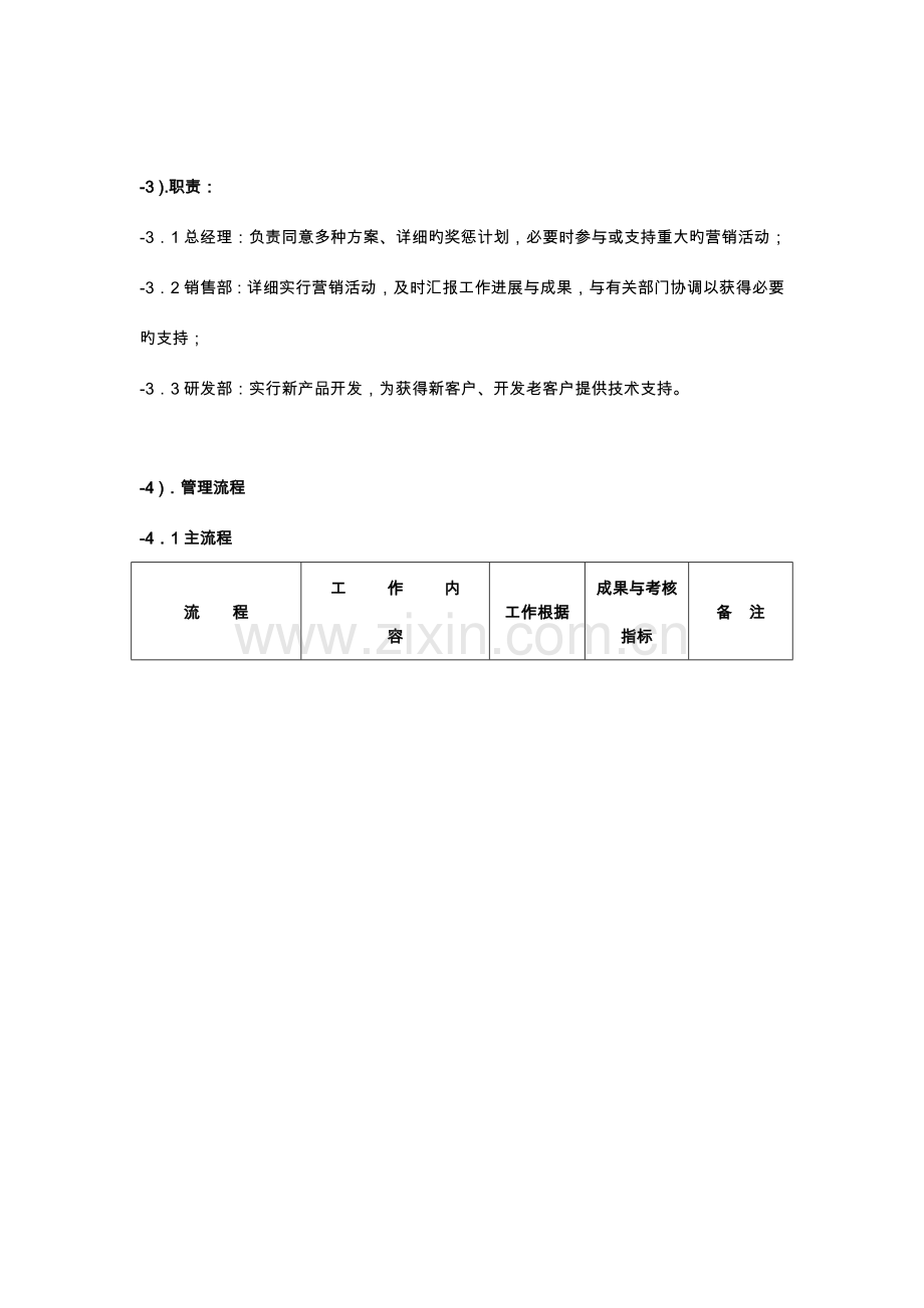 加盟事业部工作流程及管理制度.doc_第3页