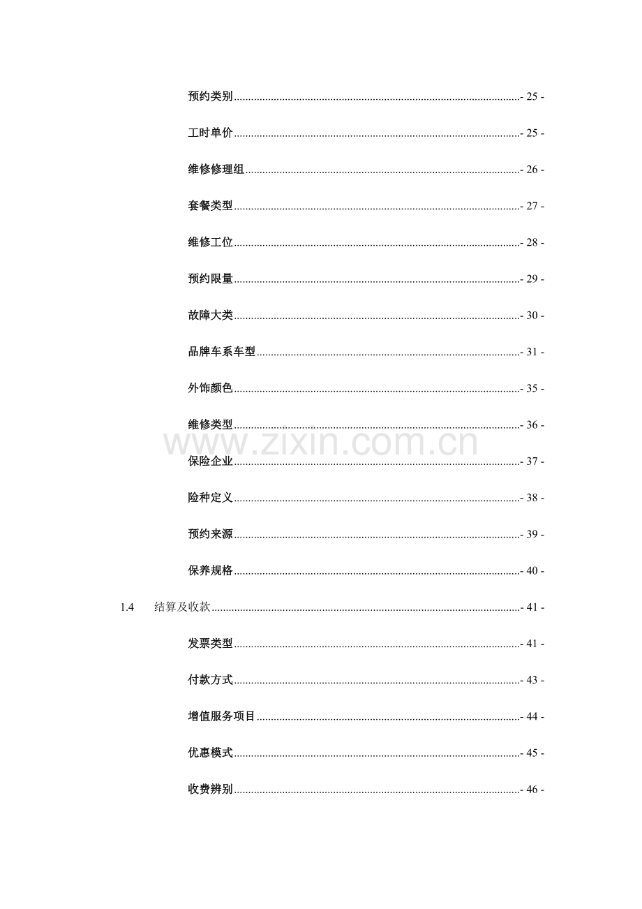 2023年大众iCrEAM系统管理员用户手册.doc_第2页