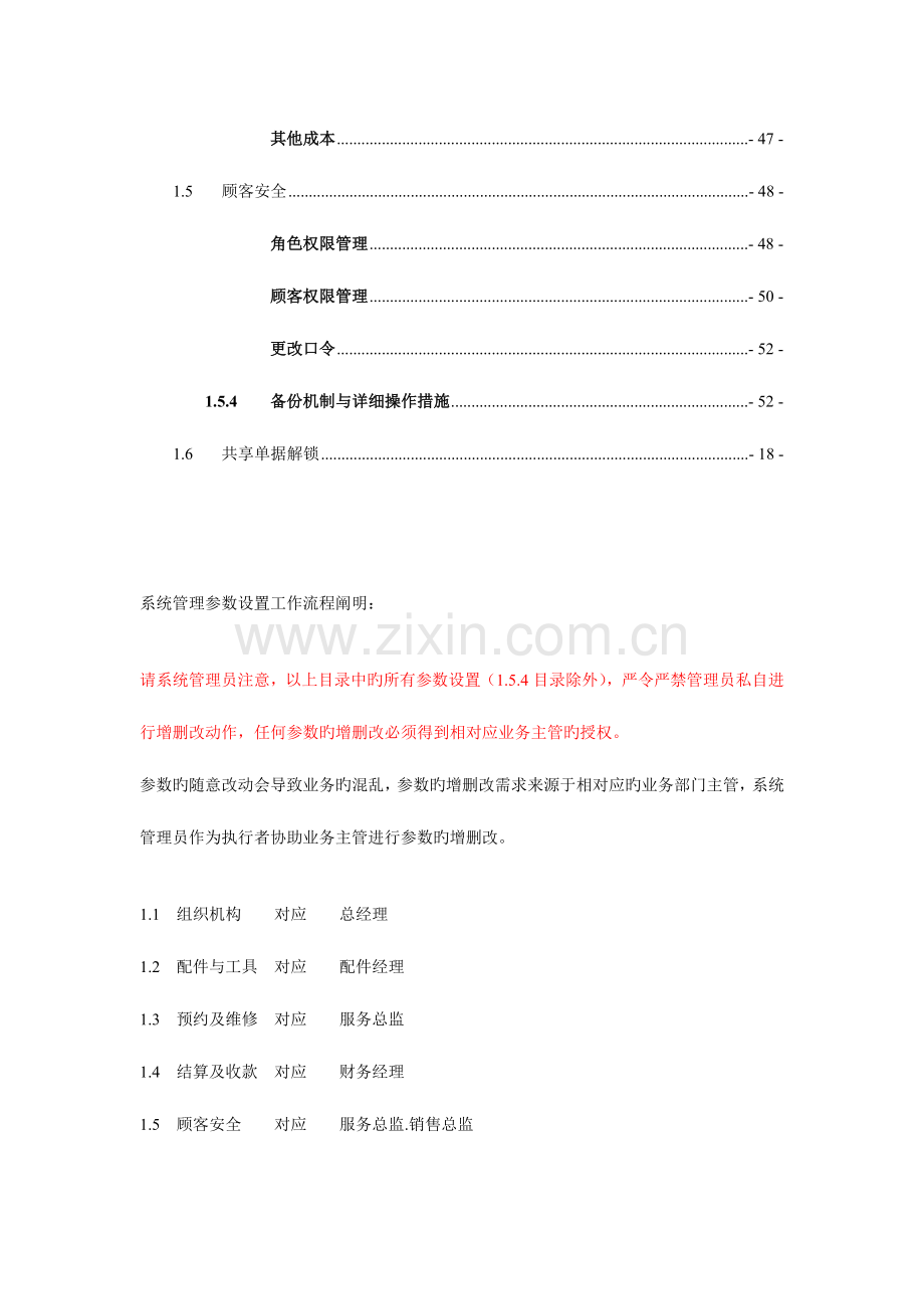 2023年大众iCrEAM系统管理员用户手册.doc_第3页