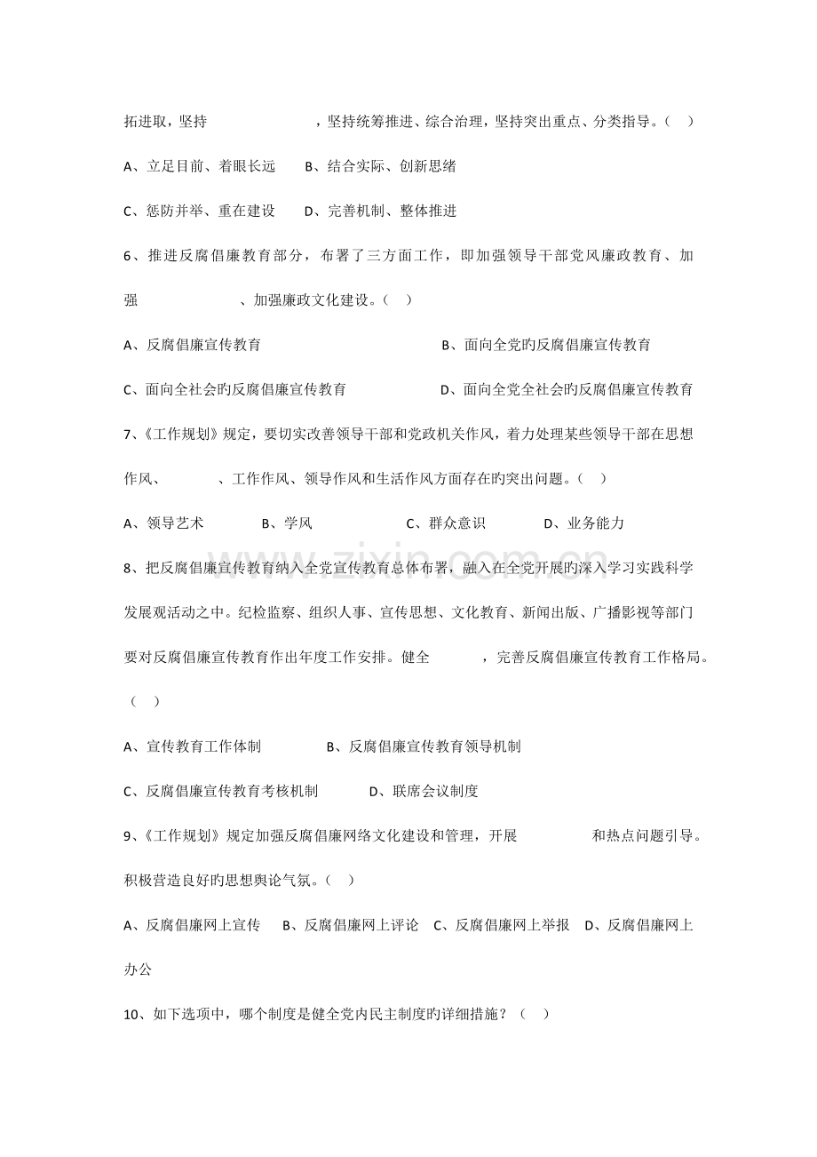 建立健全惩治和预防腐败体系知识答题活动试题.docx_第2页