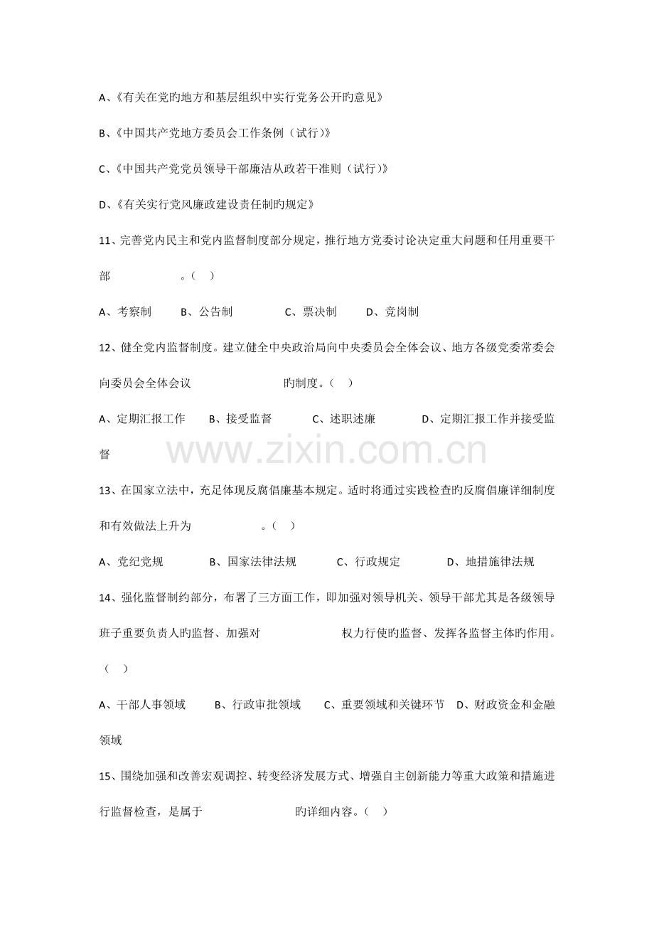 建立健全惩治和预防腐败体系知识答题活动试题.docx_第3页