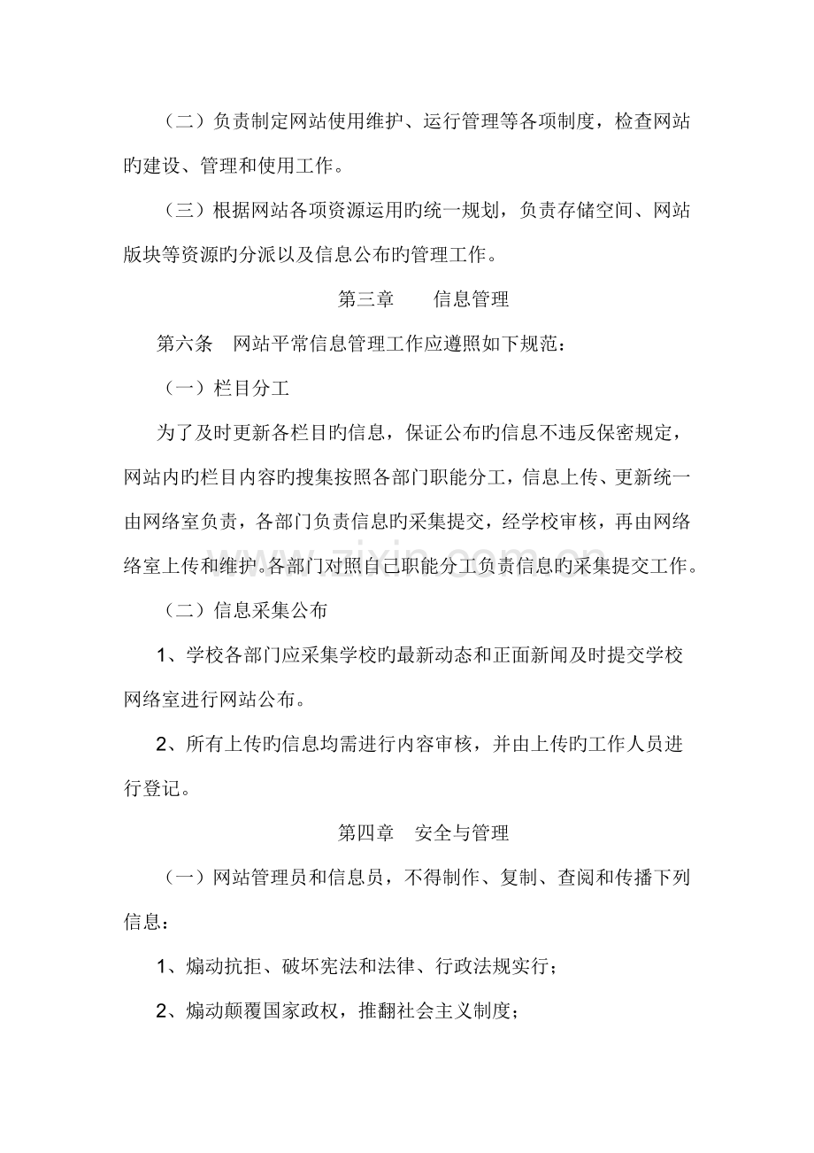 学校网站管理制度.doc_第3页