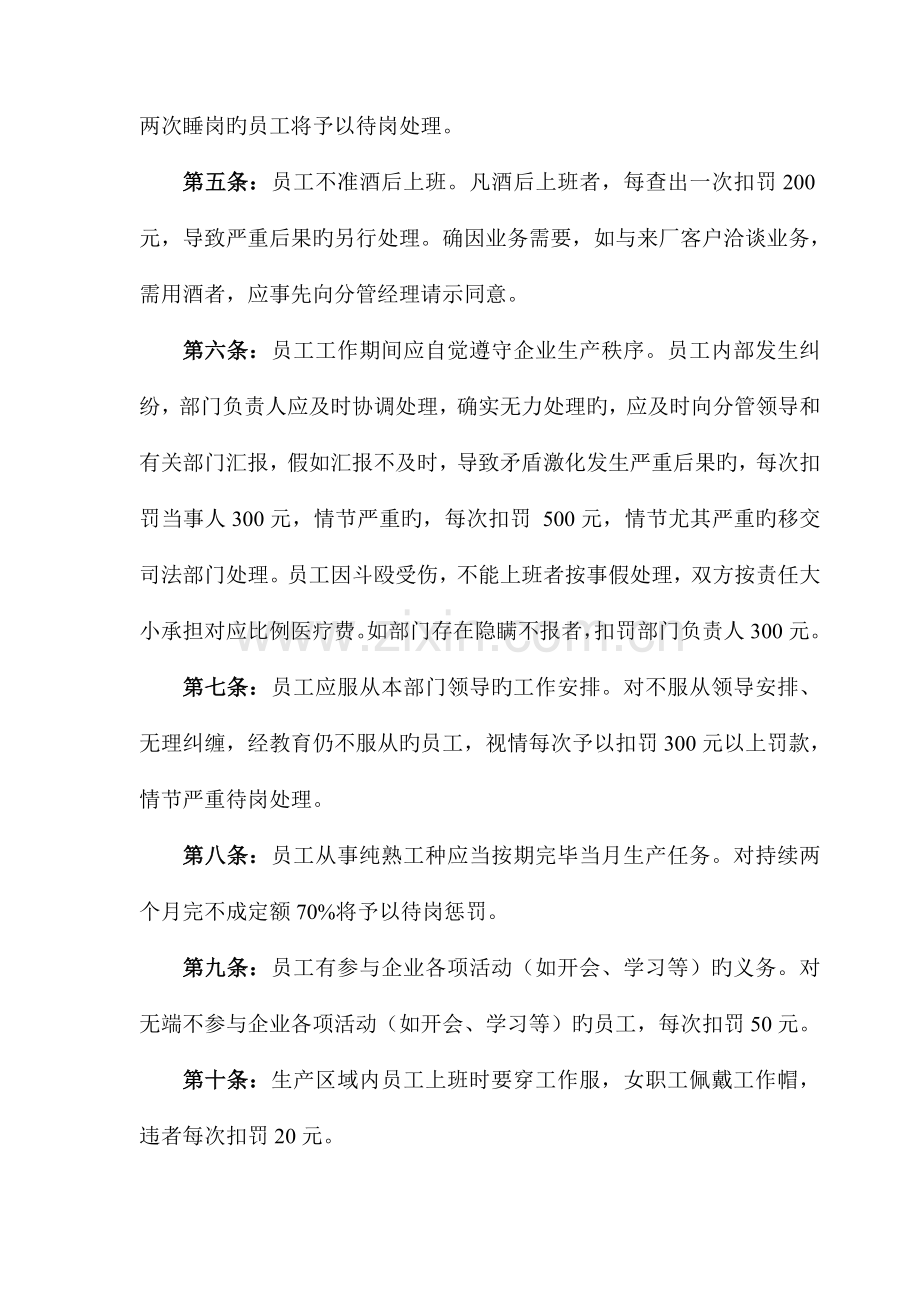 员工日常管理考核规定.doc_第2页