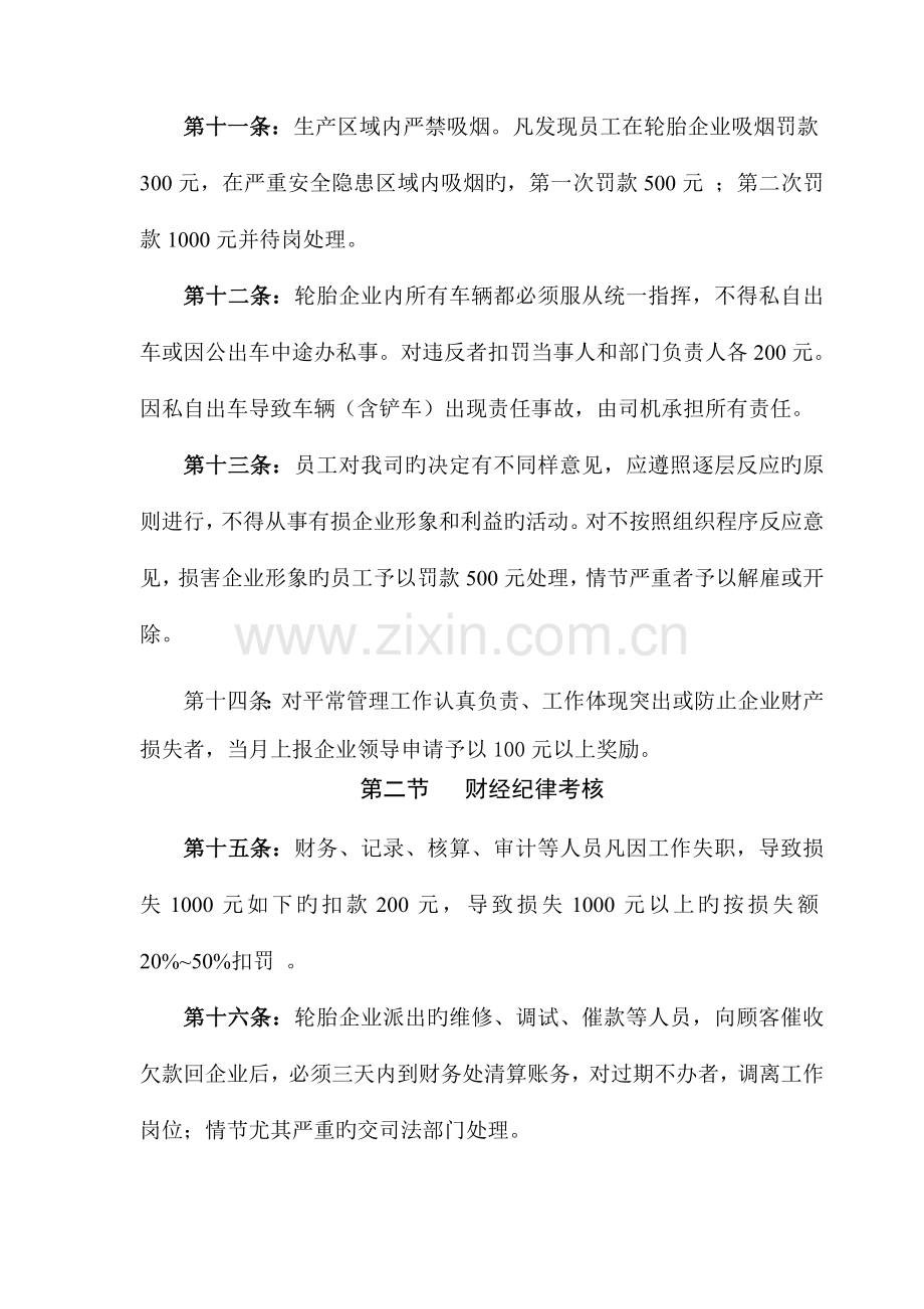 员工日常管理考核规定.doc_第3页