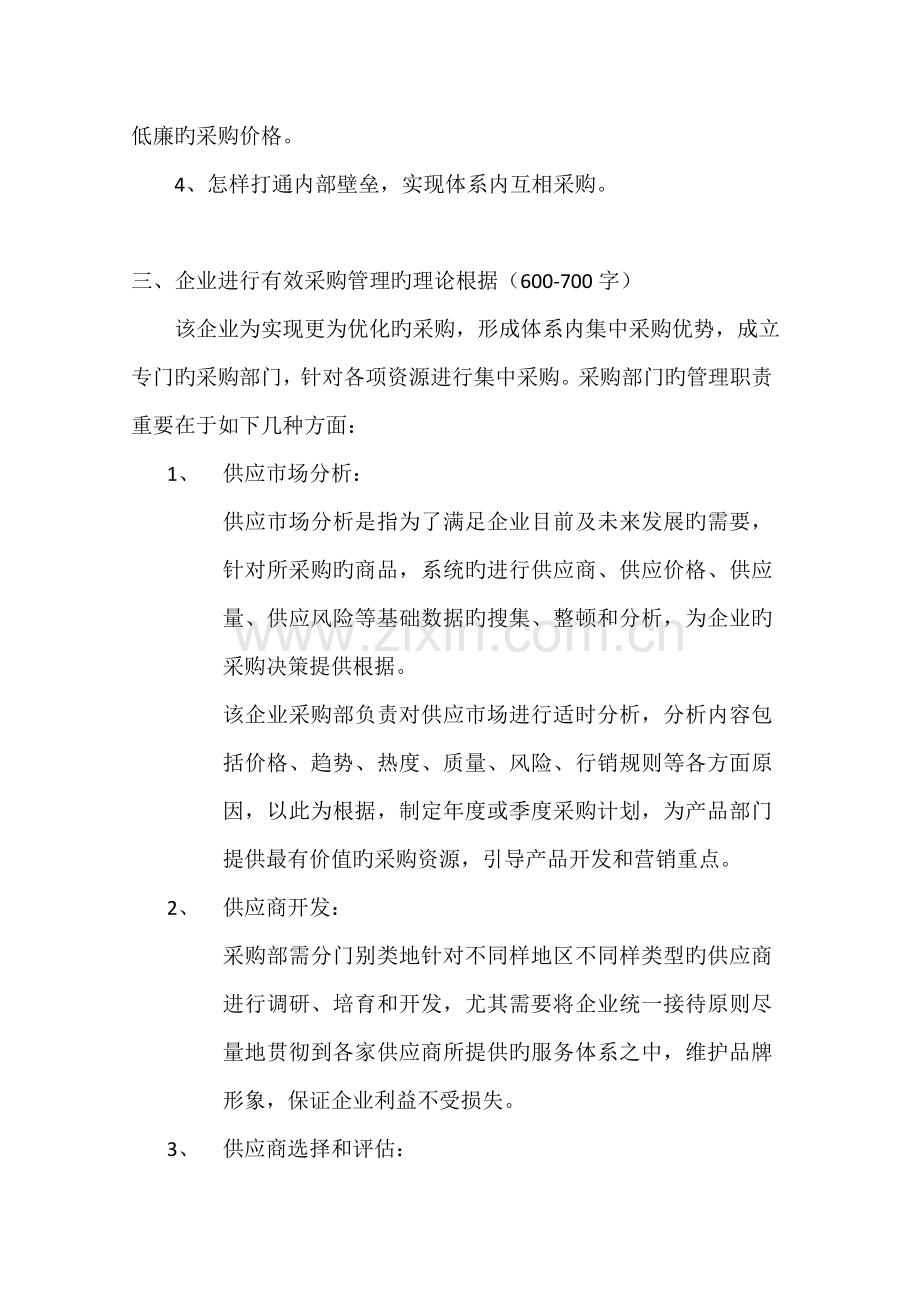 采购管理制度采购管理为企业保驾护航.doc_第2页