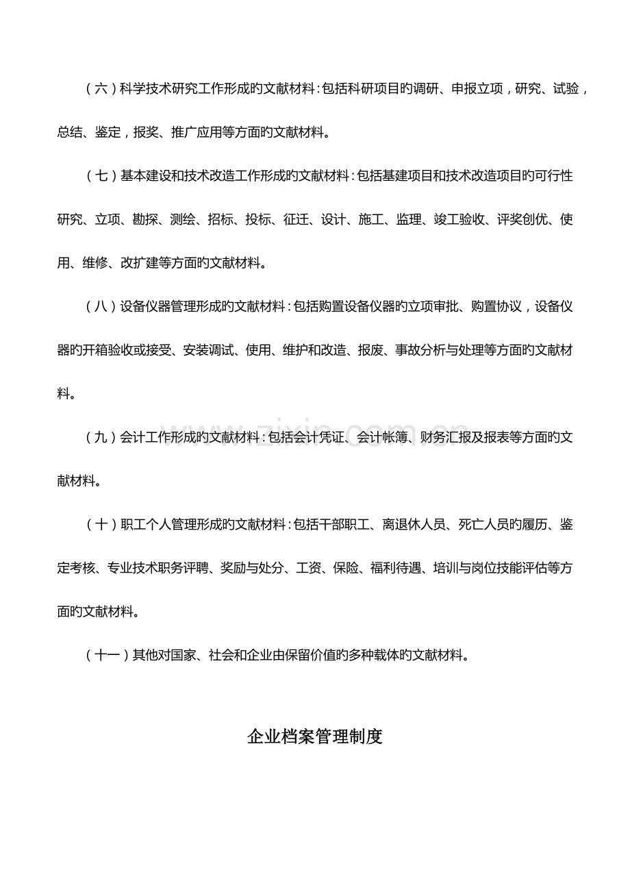 企业档案归档范围及制度.docx_第2页