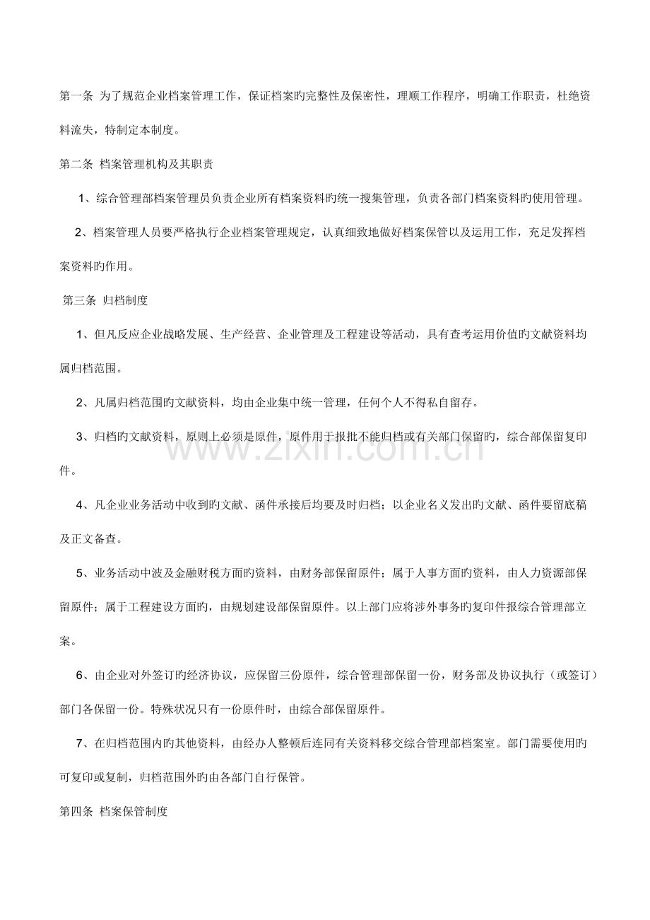 企业档案归档范围及制度.docx_第3页