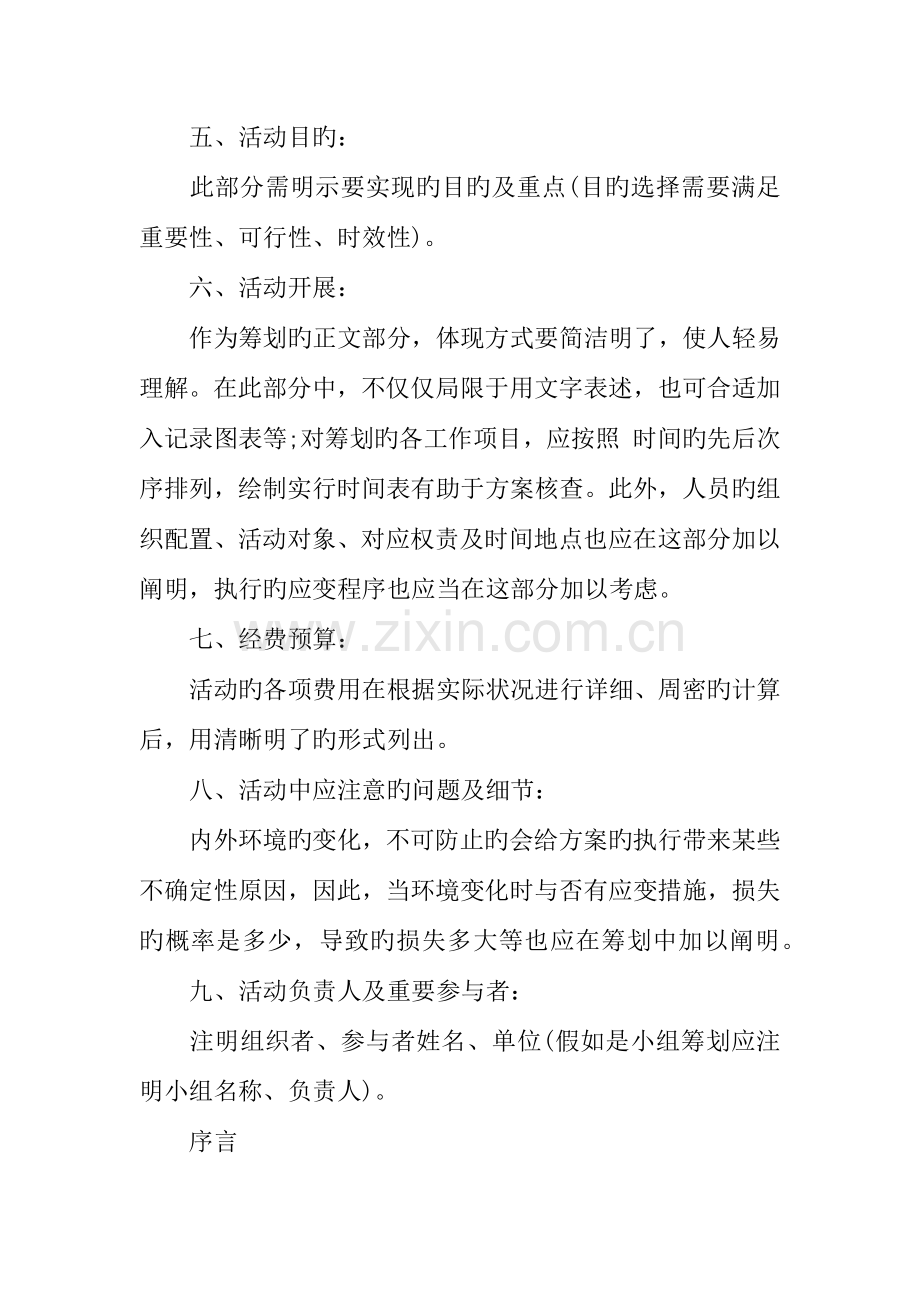 促销活动策划书模板.docx_第2页