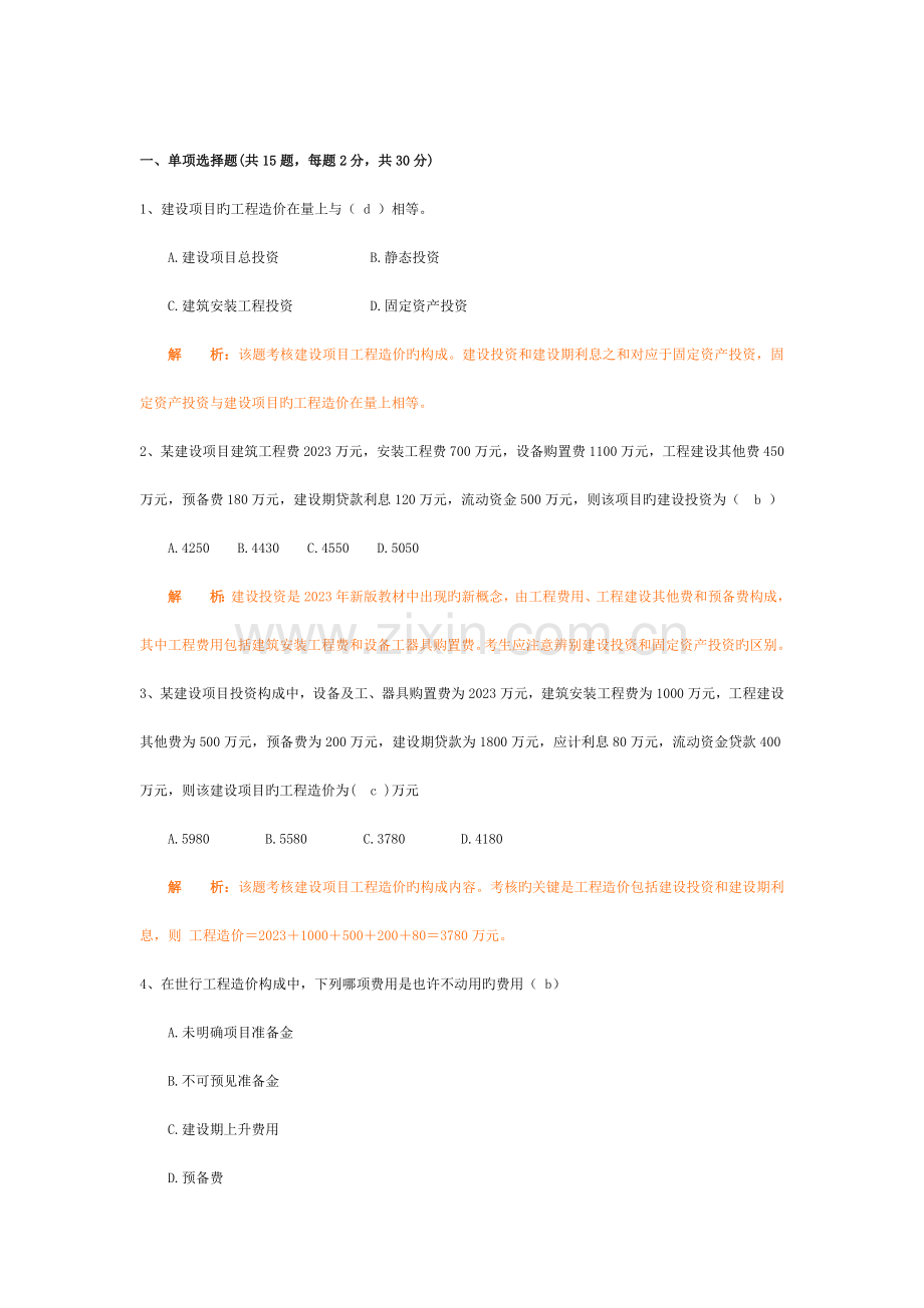 工程计价与造价管理试题及答案.doc_第1页