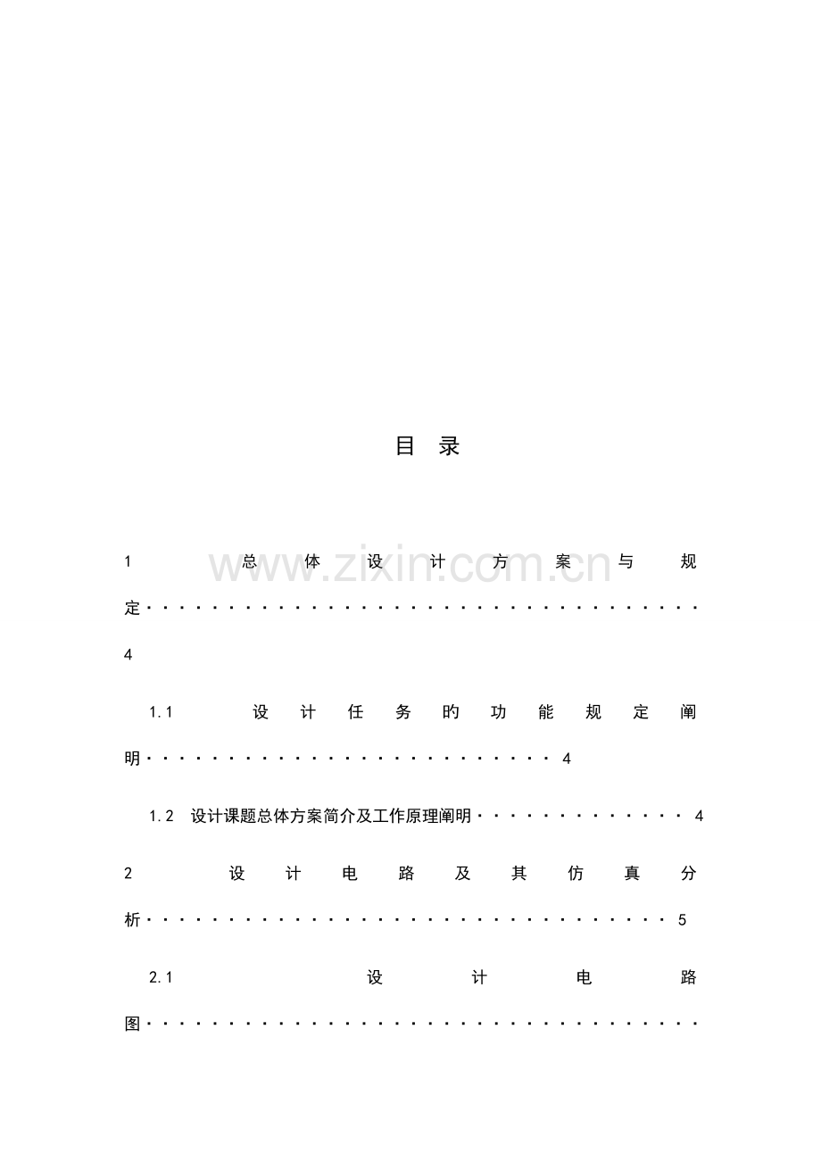 模拟电子技术课程设计说明书.doc_第3页