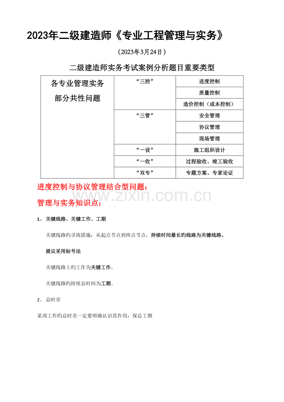 2023年二级建造师建筑工程管理与实务.doc_第1页