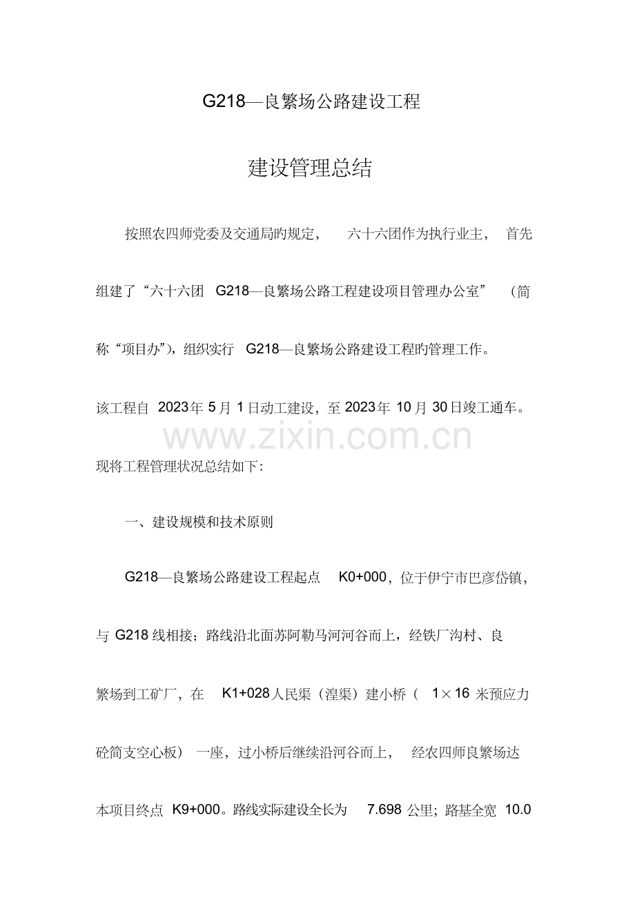 公路工程业主竣工总结.docx_第3页