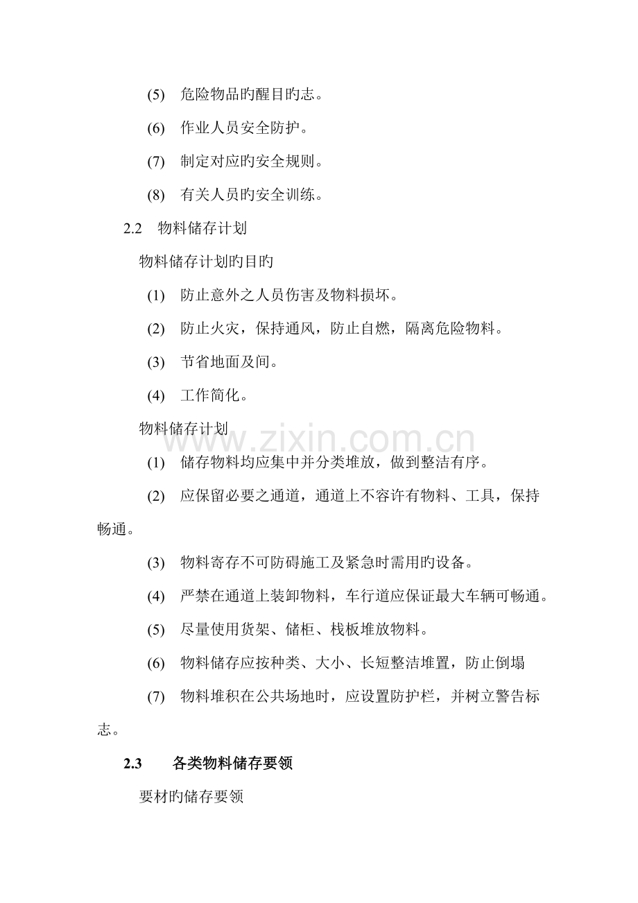 仓库管理制度仓库安全管理规定.doc_第3页