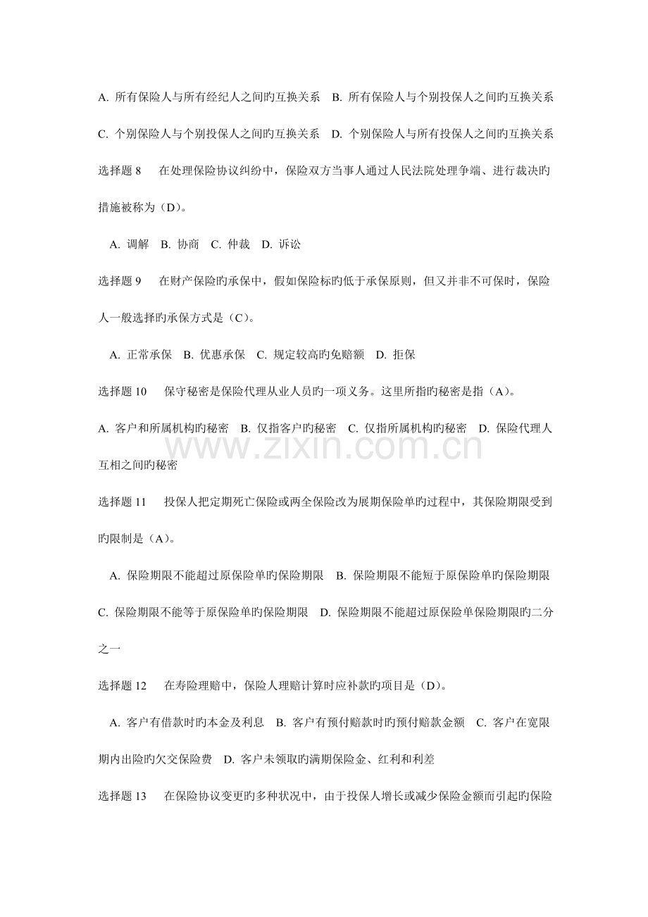 2023年保险代理人资格考试模拟卷3.doc_第2页