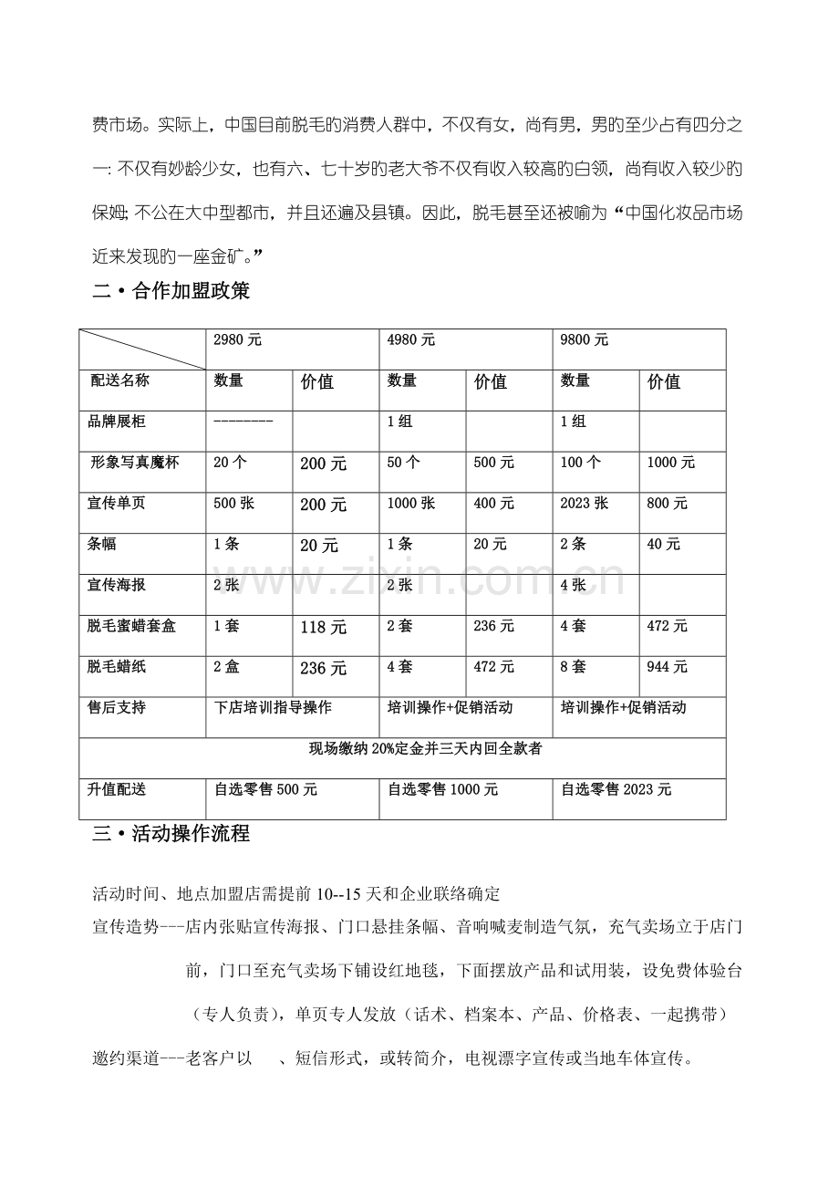 脱毛方案新版.doc_第3页