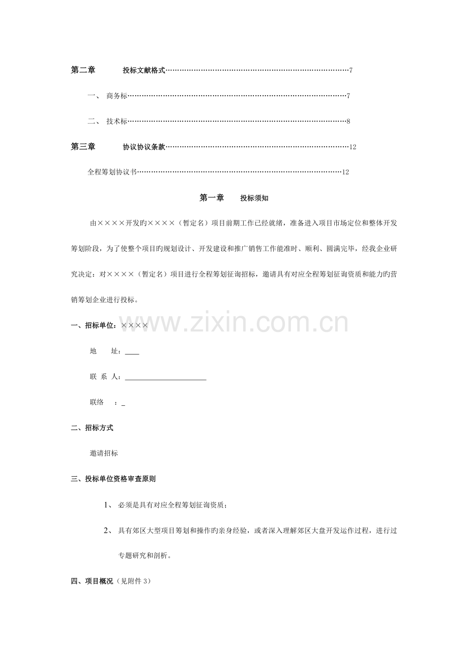 投标书模版模板.docx_第2页