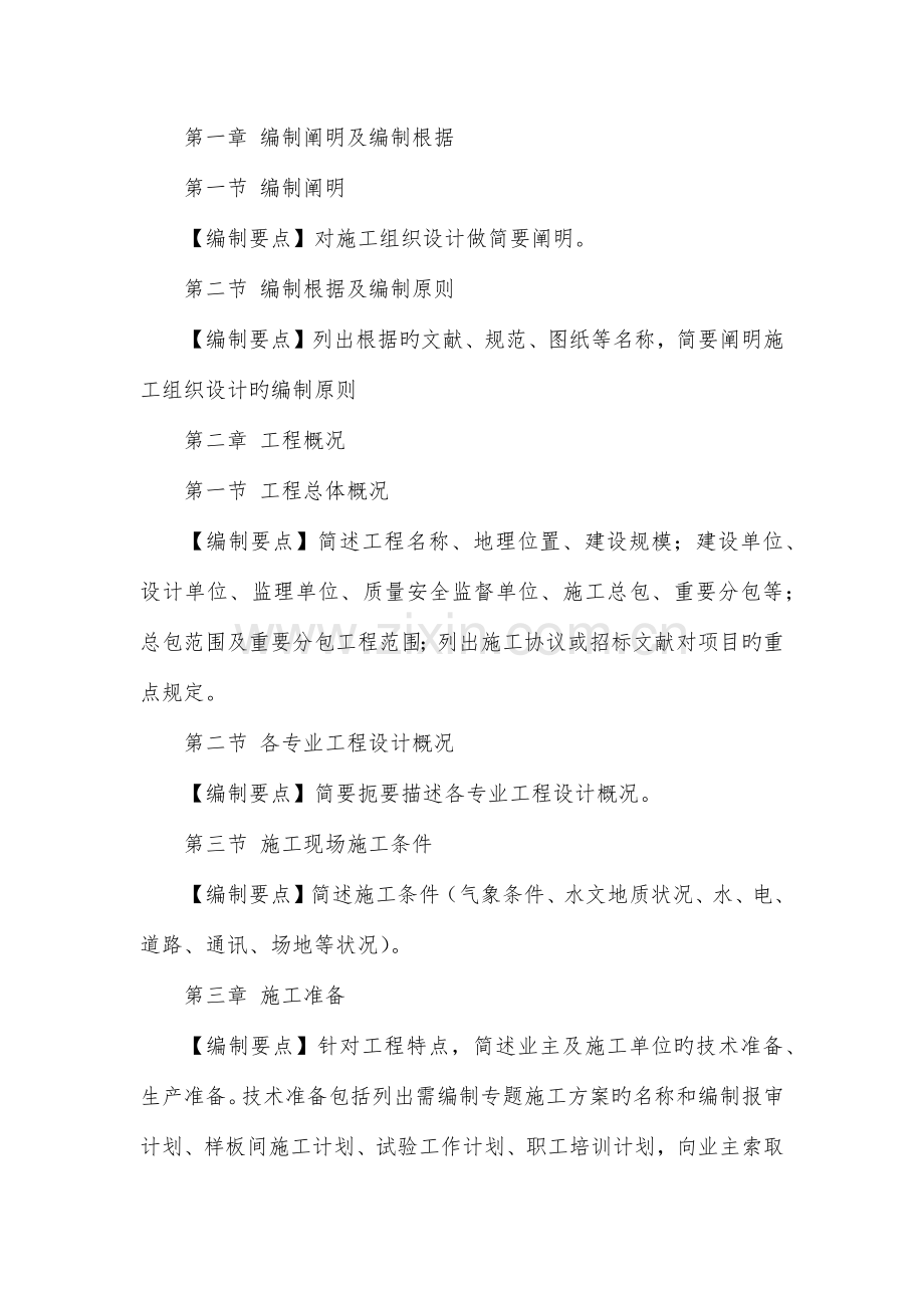 施工组织设计框架.docx_第1页