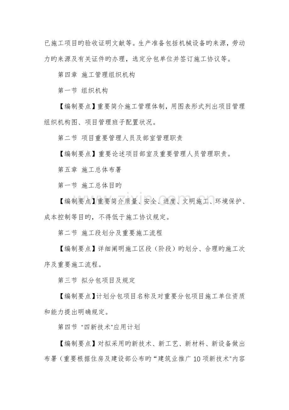 施工组织设计框架.docx_第2页