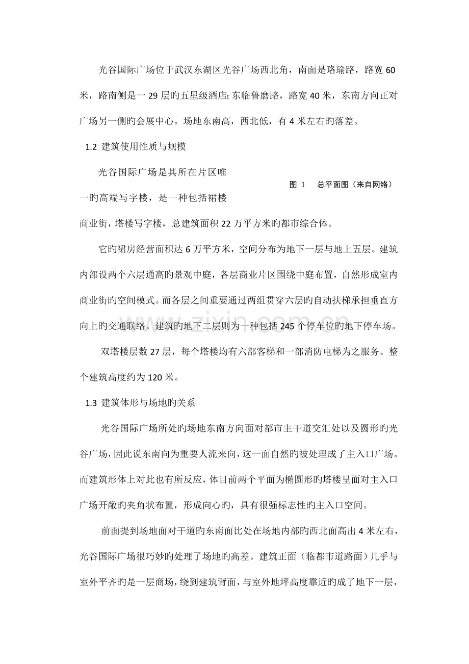 高层建筑防火调研报告武汉光谷国际广场.doc_第2页