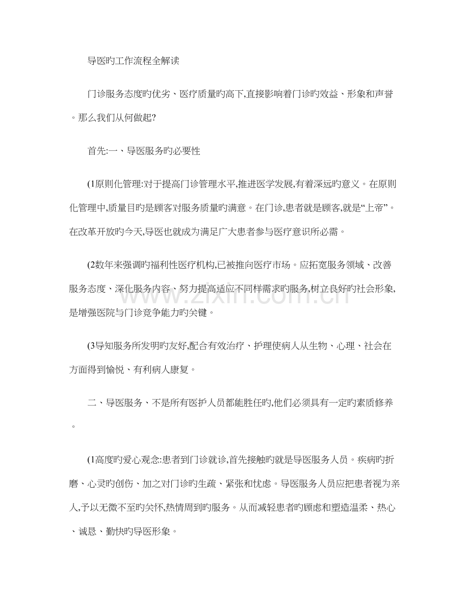 民营医院导医的工作流程全解读.doc_第1页