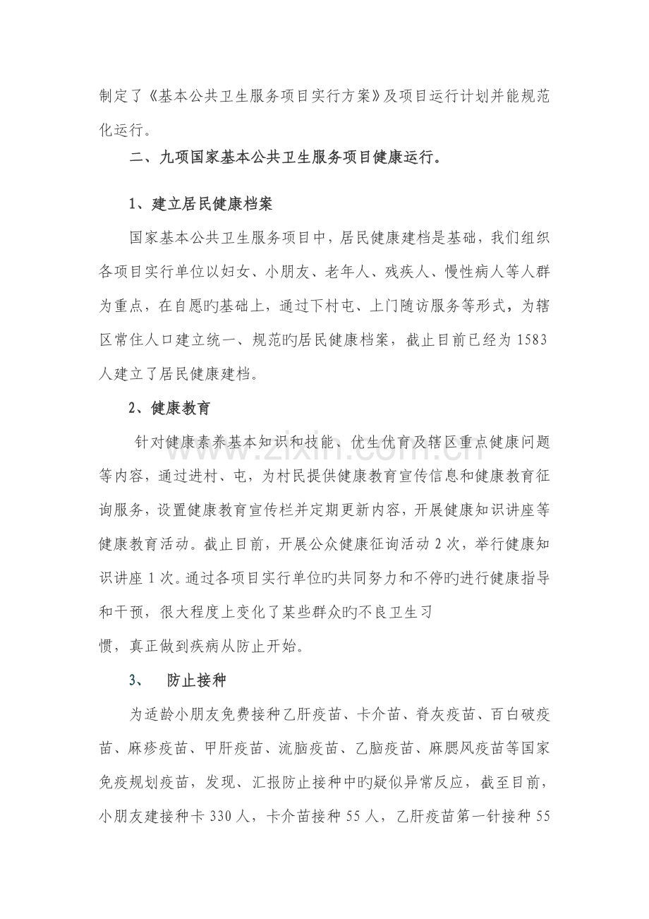 百龙滩镇基本公共卫生服务项目工作总结.doc_第2页