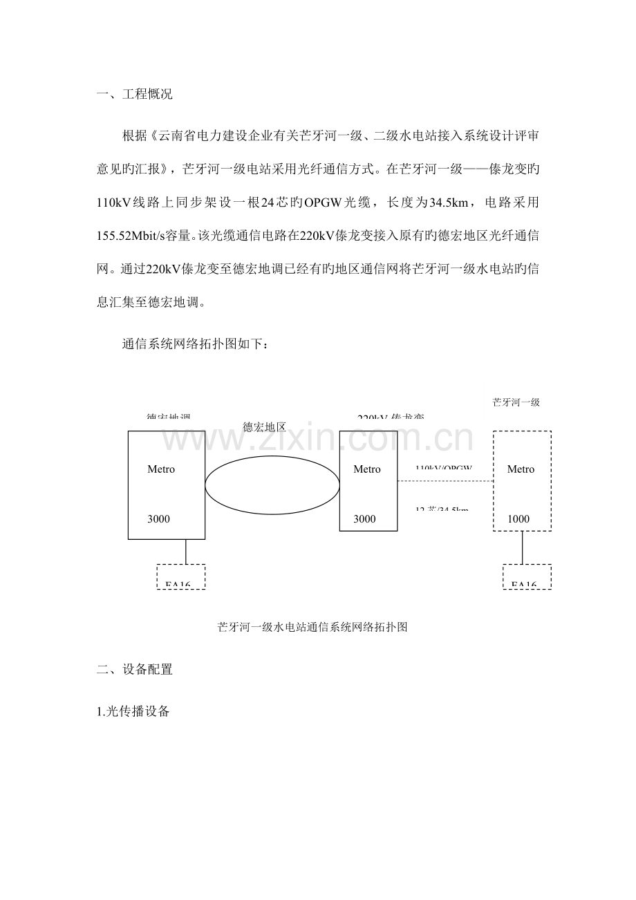 芒牙河一级水电站通信工程接入系统方案.doc_第2页