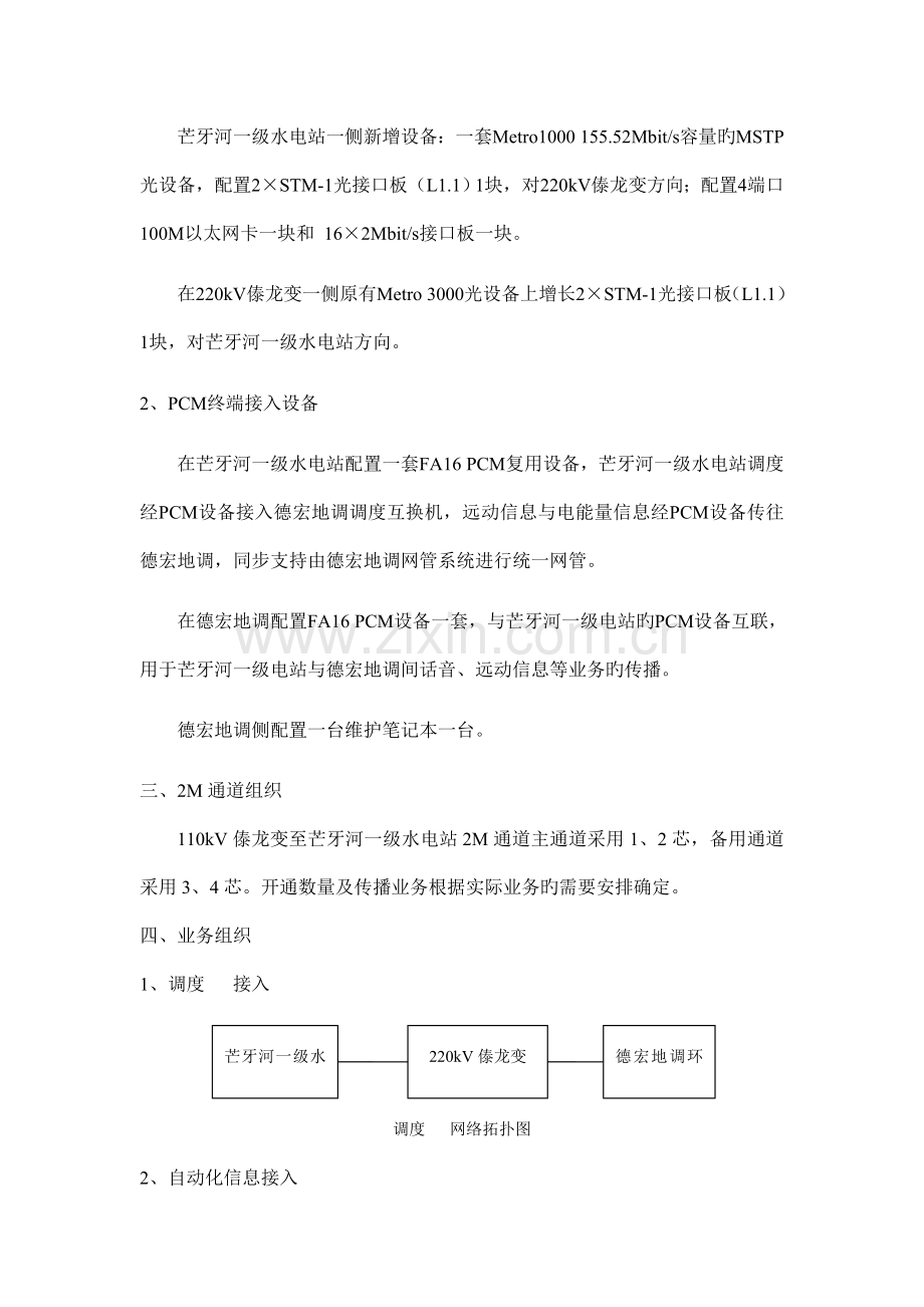 芒牙河一级水电站通信工程接入系统方案.doc_第3页