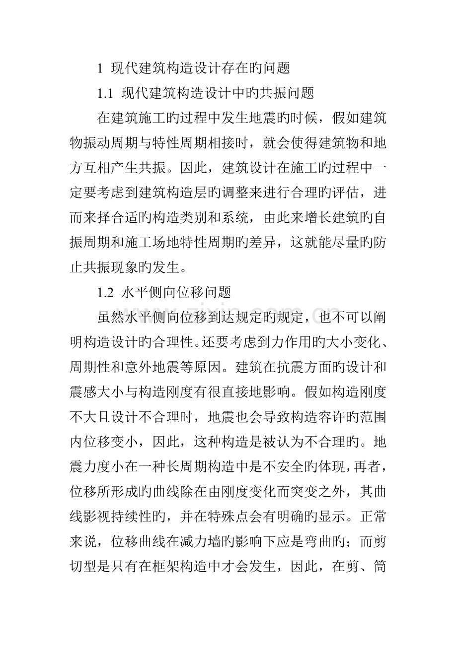 建筑设计与结构设计的协调结合与统一.doc_第2页