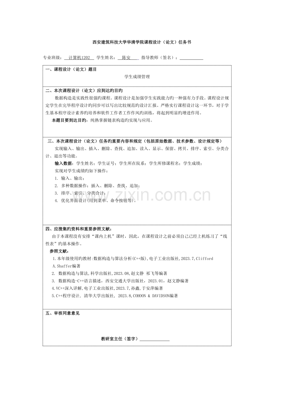 数据结构课程设计---学生成绩管理系统模板.doc_第2页