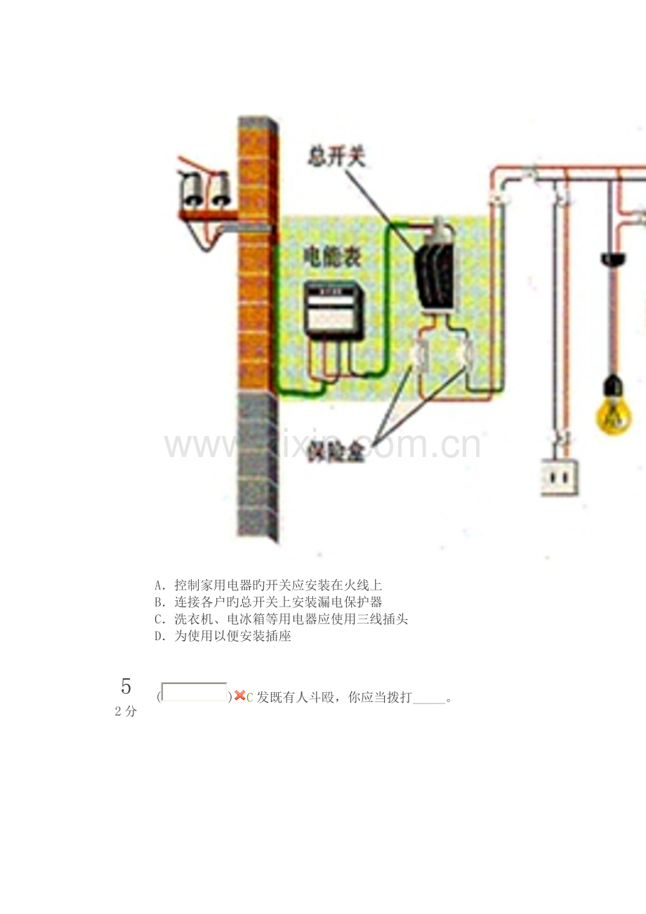 2023年云南省中小学生安全知识网络竞赛完整.doc_第3页