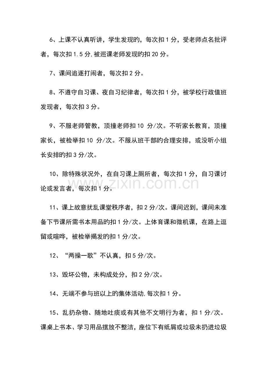 初级班学生德育考评细则.docx_第2页