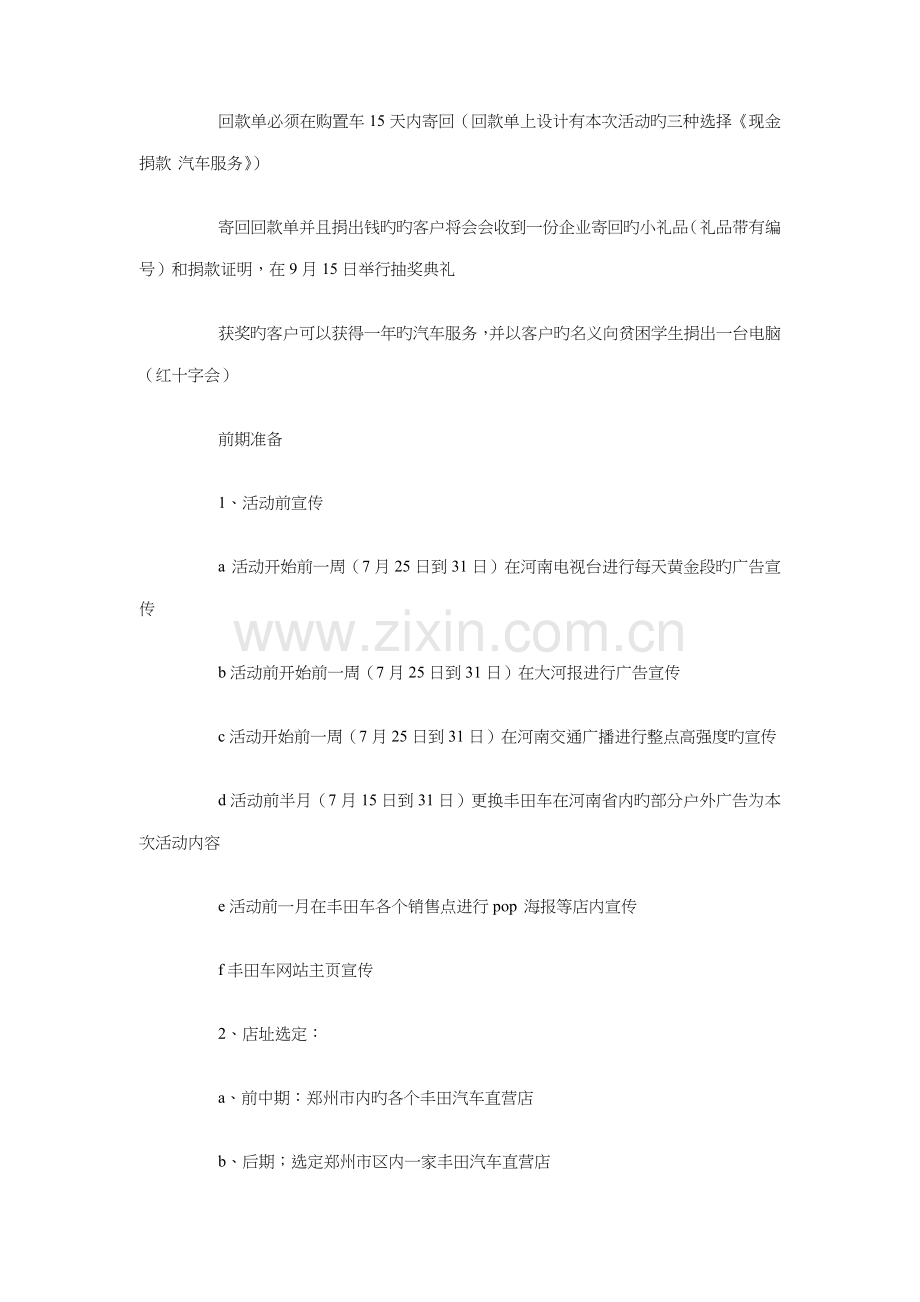 汽车促销策划方案与汽车售后客服人员工作计划汇编.doc_第2页