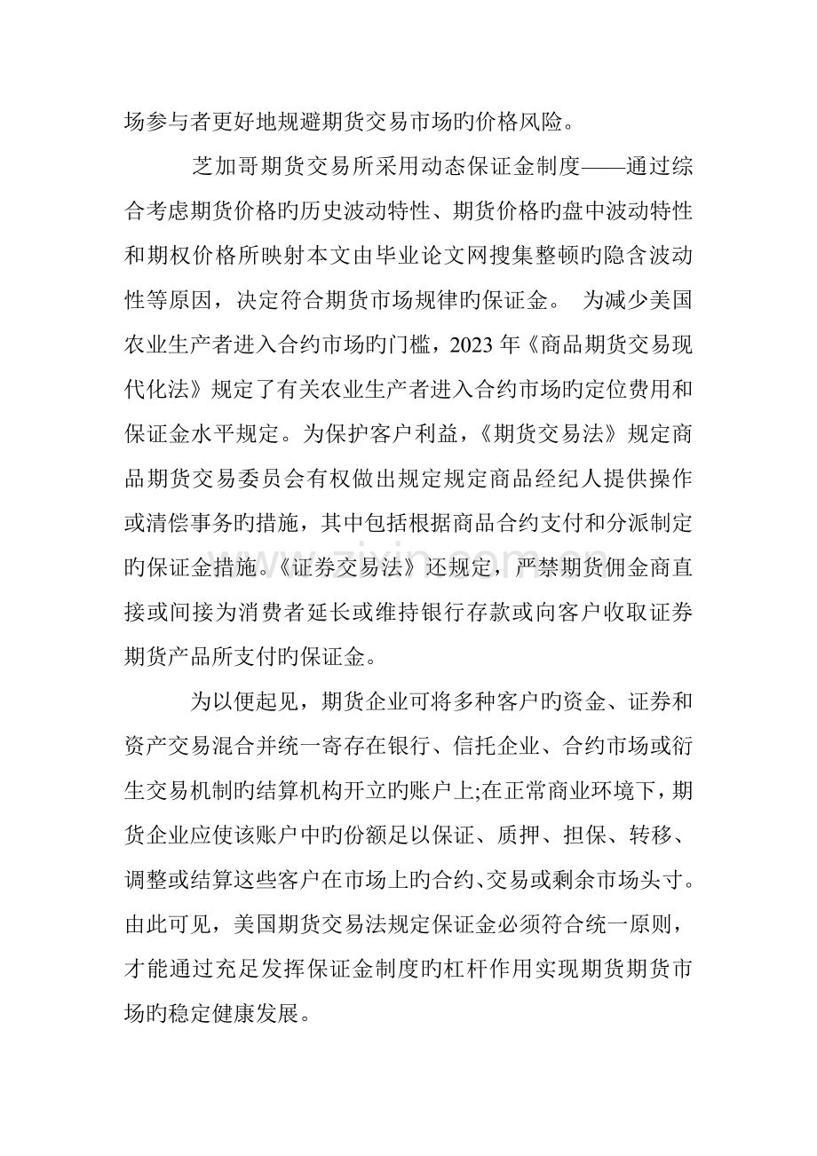 中美期货交易市场保证金法律制度比较及法律完善研究.doc_第2页